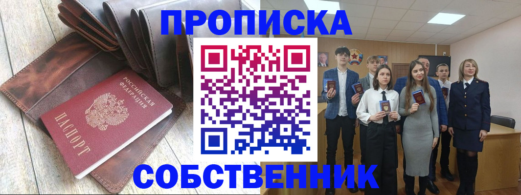 прописка для кредита в Михайлове